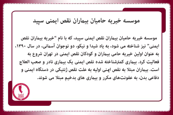 پیوند مغز استخوان با خیریه سپید