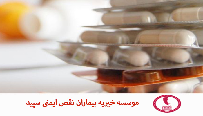 داروهای سرکوب کننده سیستم ایمنی برای بیماران نقص ایمنی
