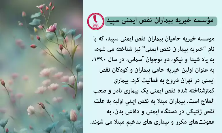 سندرم دلتا فعال شده در موسسه نقص ایمنی سپید