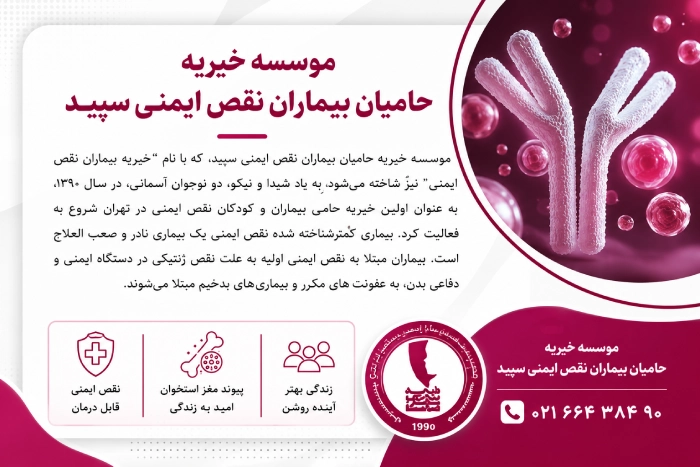 پیوند مغز استخوان با خیریه سپید